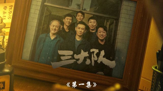 第1集|国产犯罪剧情片《三大队》第一集 14岁花季少女残遭杀害#电影三大队 #悬疑 