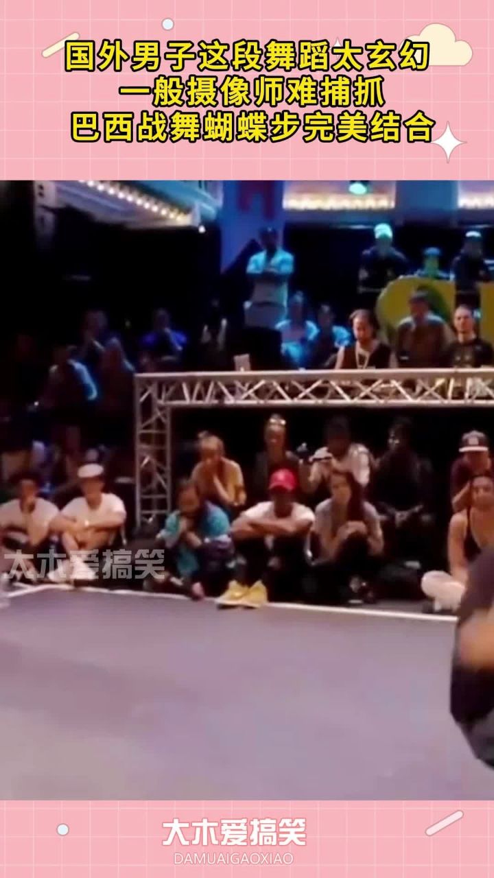老外这段舞蹈太玄幻,摄像师都难捕抓,巴西战舞蝴蝶步完美结合!
