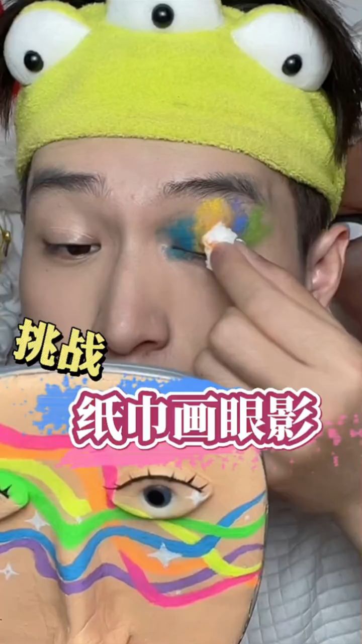 纸巾画眼影,手残党也能实现画眼影自由!