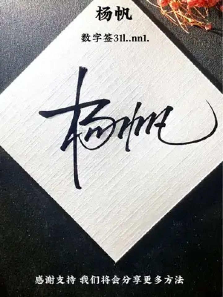 nn1.简洁大方时尚好看的签名都喜欢,你要设计吗?