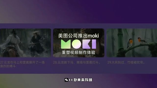 美图公司推出moki:重塑视频制作体验