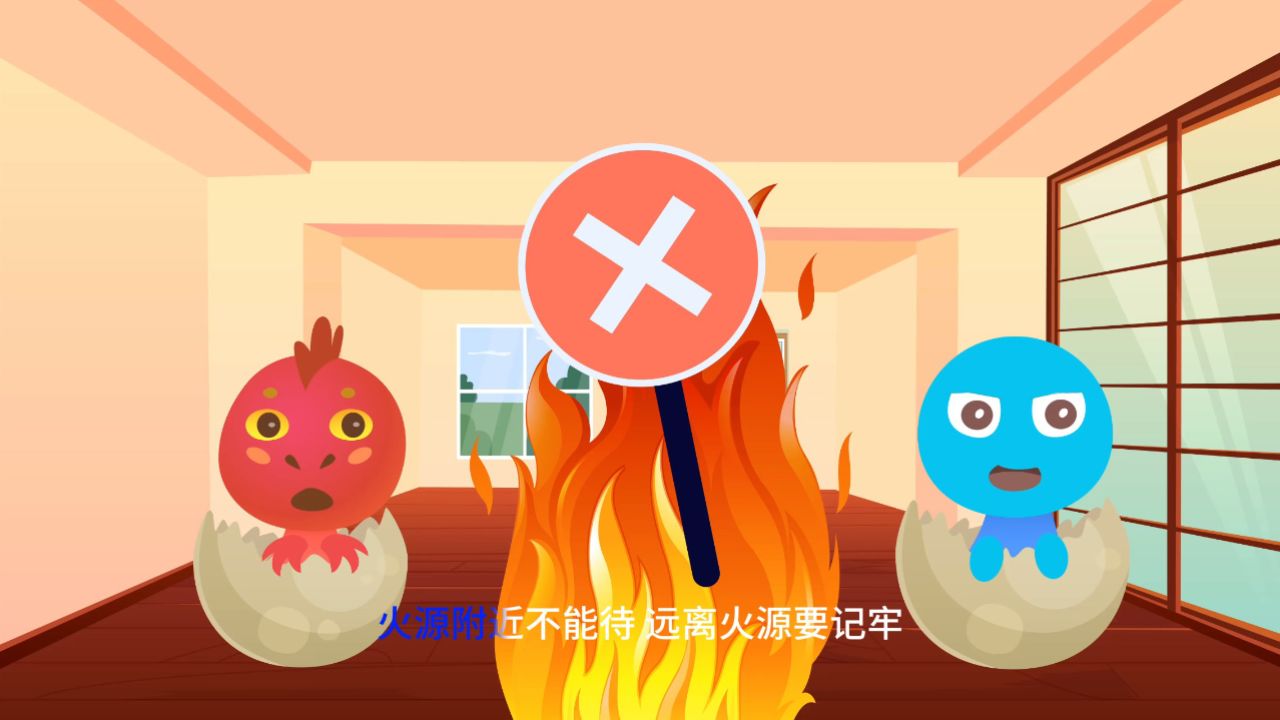 水宝和火宝携远离火源儿歌演出火是危险的宝宝不可以玩火育儿动画