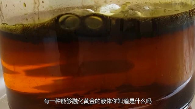 不可思议的“王水”,一秒钟就能溶解黄金,原理到底是什么?