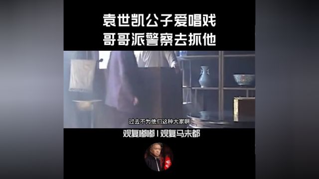 民国四公子之首袁克文,爱唱昆区不爱政治