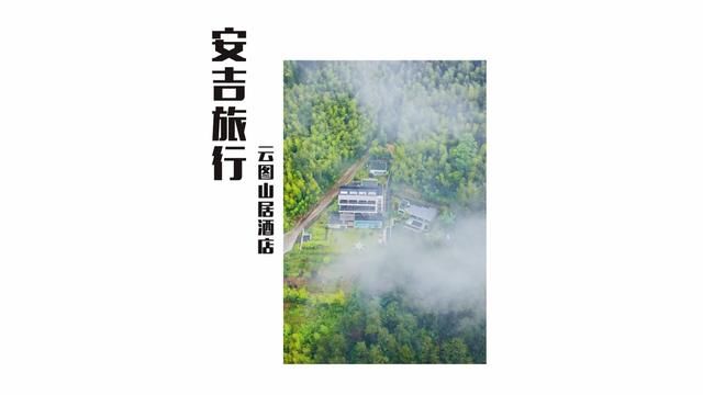 山风拂过,潺潺流水,我在湖州安吉,找到一家藏在山野的民宿,静守一山青翠,独占岩壁清泉,住进大自然里,幸福感油然而生.