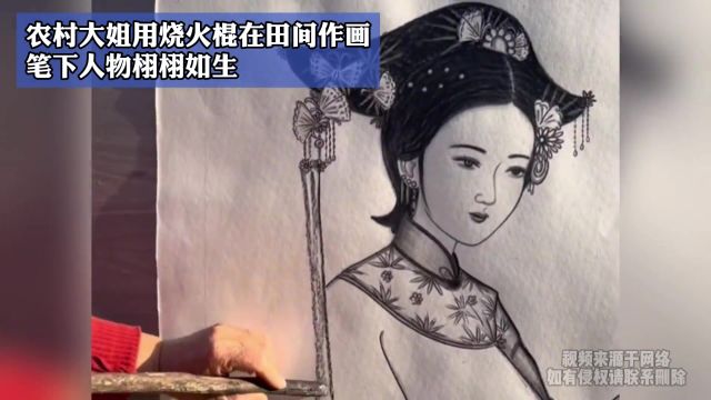 农村大姐用烧火棍在田间作画,笔下人物栩栩如生