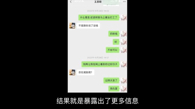 黄一鸣公开聊天记录!王思聪被要奶粉钱一毛不拔,直言自己没钱