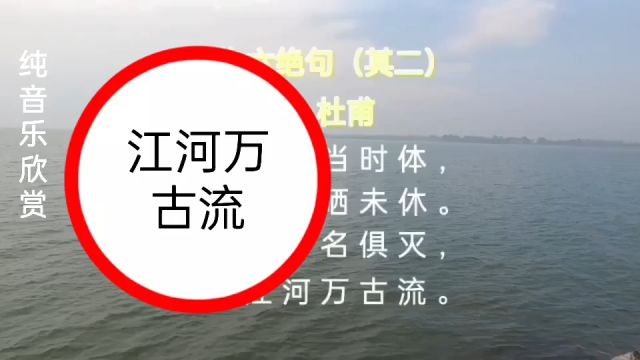 纯音乐《江河万古流》经典佳作,值得收藏欣赏