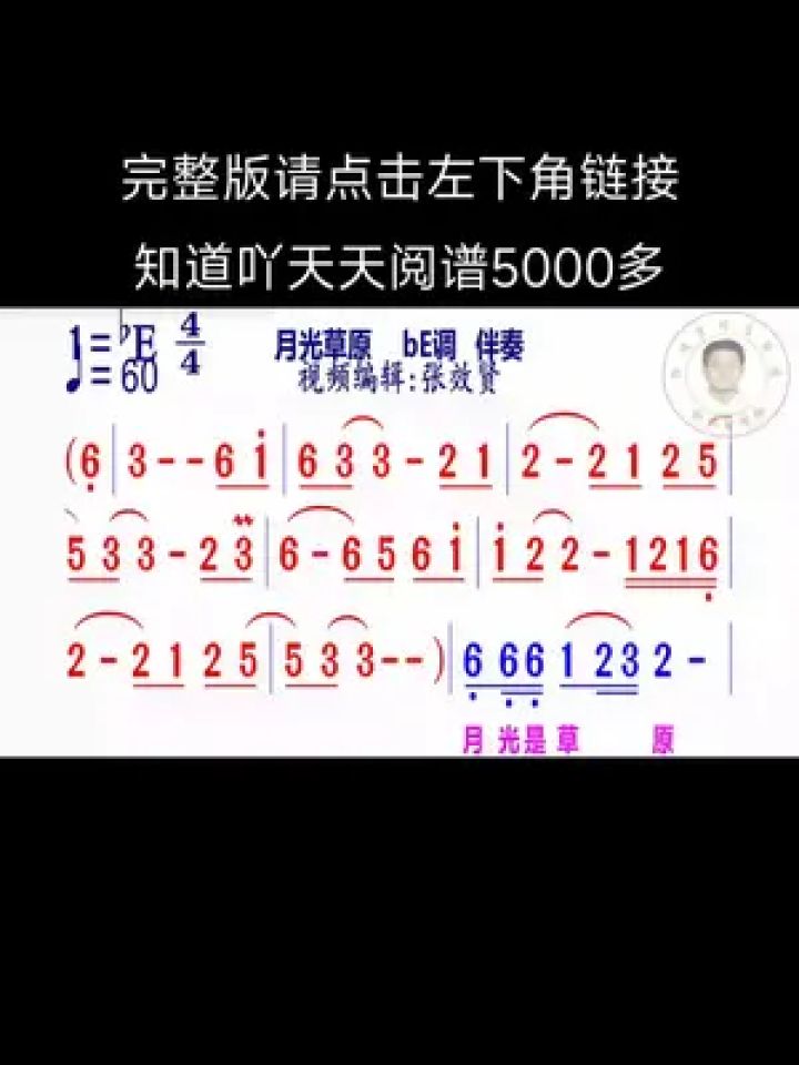 月光草原简谱be调伴奏