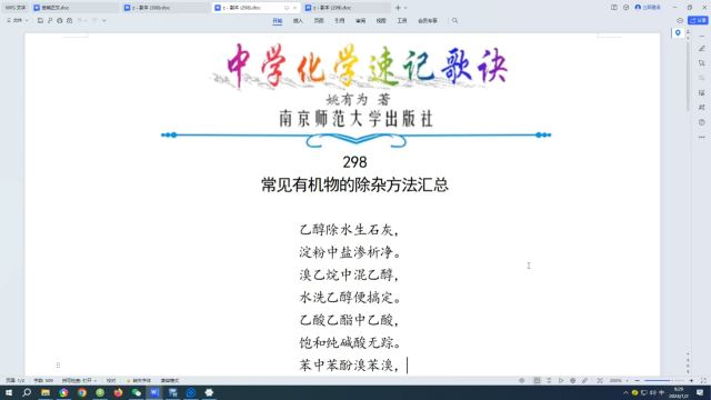 298.常见有机物的除杂方法汇总←中学化学速记歌诀|姚有为著|初中化学|高中化学|化学歌诀|化学顺口溜|化学口诀|化学知识点总结|化学必考点|化学常考点