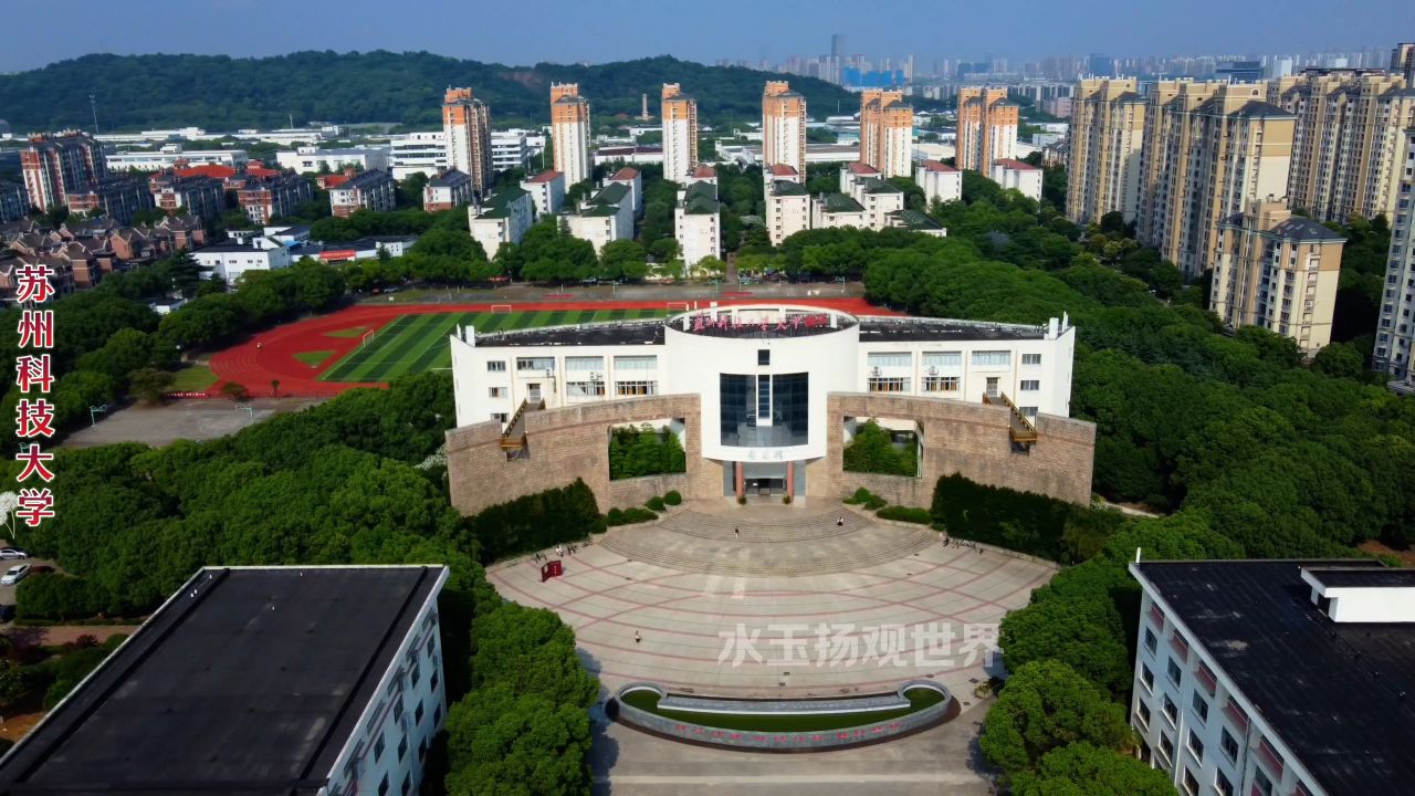 苏州科技大学校区图片