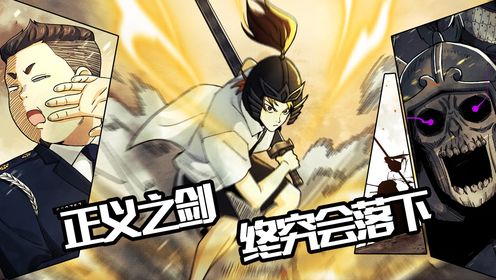 第19集上正义之剑终会落下_高清1080P在线观看平台_腾讯视频