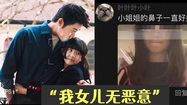 陆毅女儿小叶子涉网络霸凌?家长紧急回应