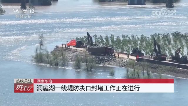 湖南华容:洞庭湖一线堤防决口封堵工作正在进行