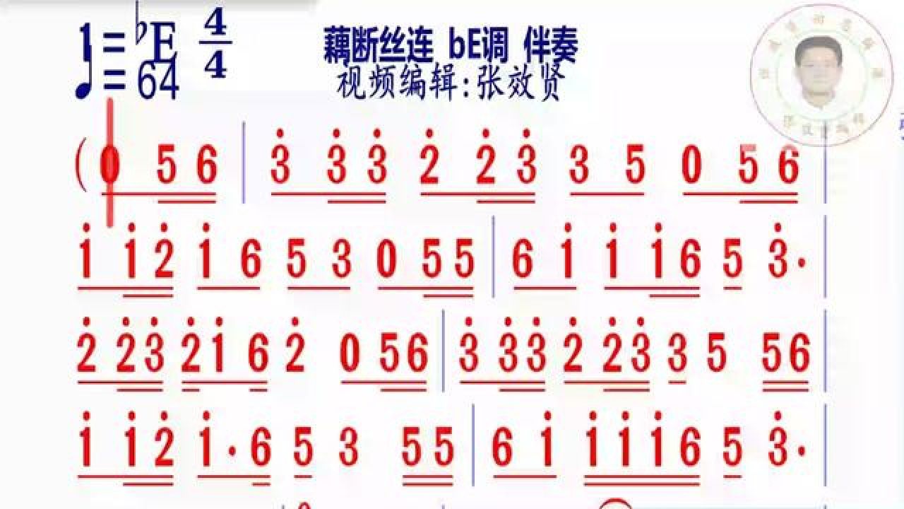 藕断丝连简谱bb调伴奏