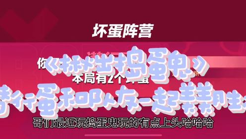 蛋仔派对联动鹅鸭杀《揪出捣蛋鬼》潜行蛋篇  主打的就是一个稳准狠