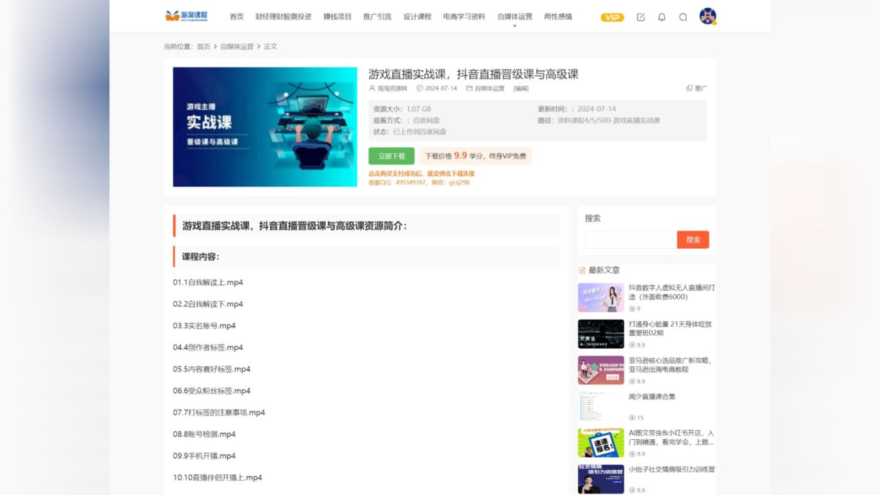 游戏直播实战课,抖音直播晋级课与高级课