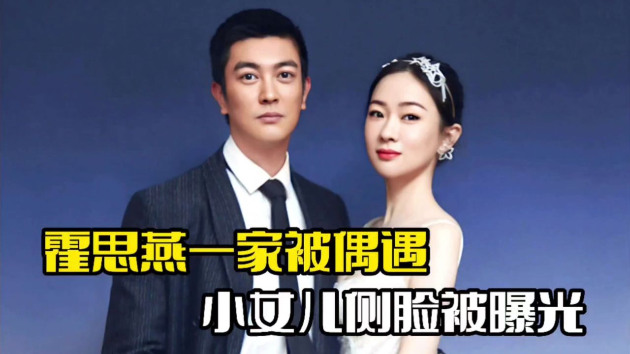 霍思燕一家被偶遇!女儿侧脸被曝光,长相酷似杜江