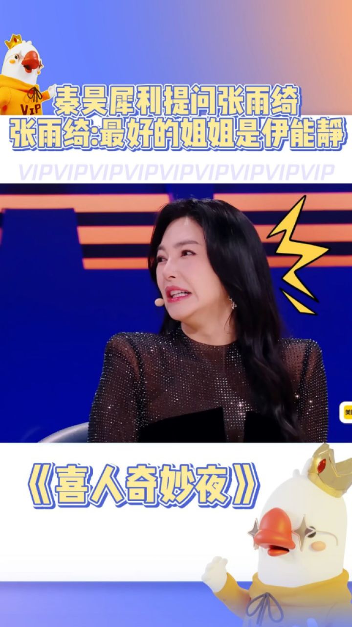 秦昊犀利提问张雨绮