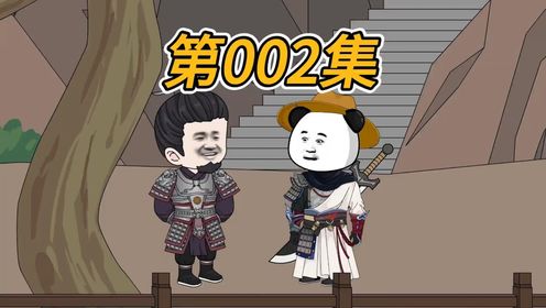 2集第二集大战将起_动漫_高清完整版视频在线观看_腾讯视频