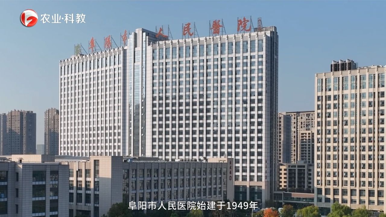 阜阳人民医院照片图片