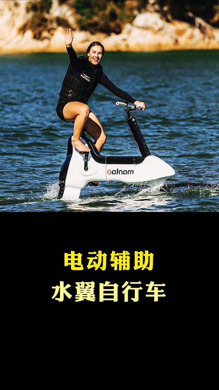 电动辅助水翼自行车