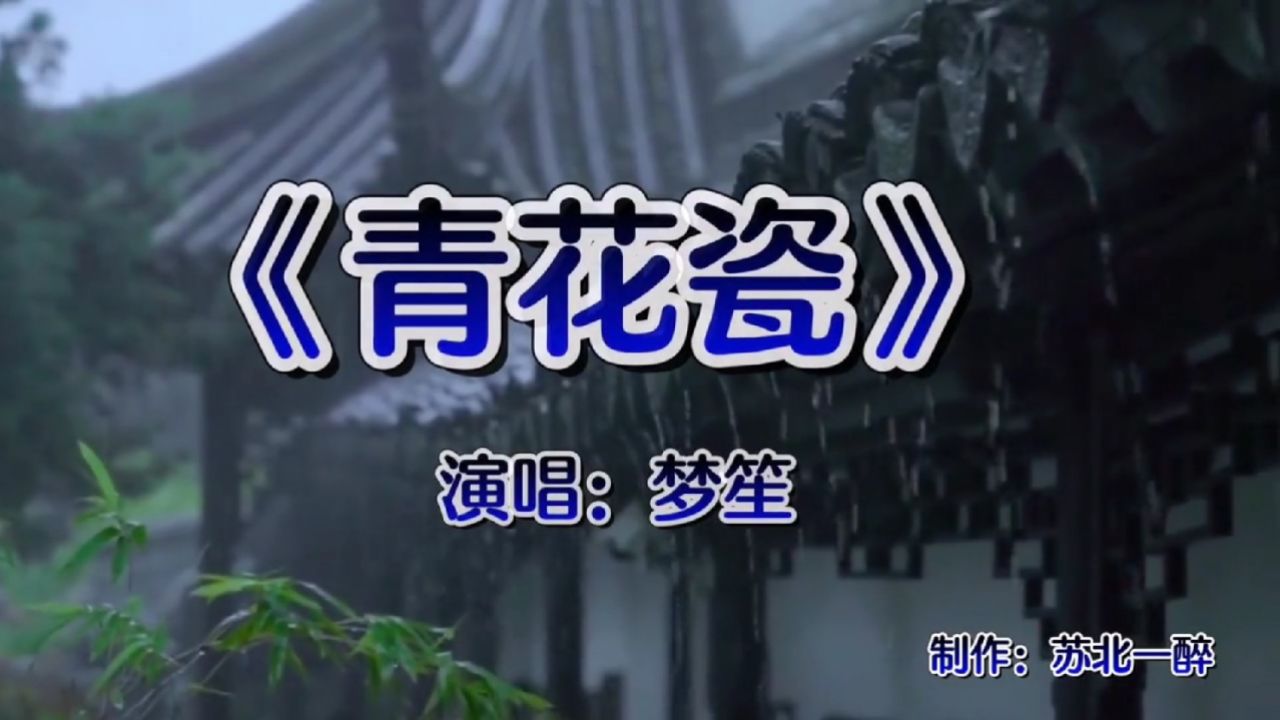 一首女生版中国风经典歌曲《青花瓷》,深情感人唱出了江南风味