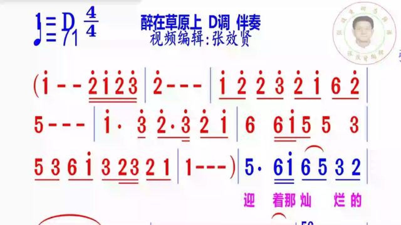 醉在草原上简谱d调伴奏