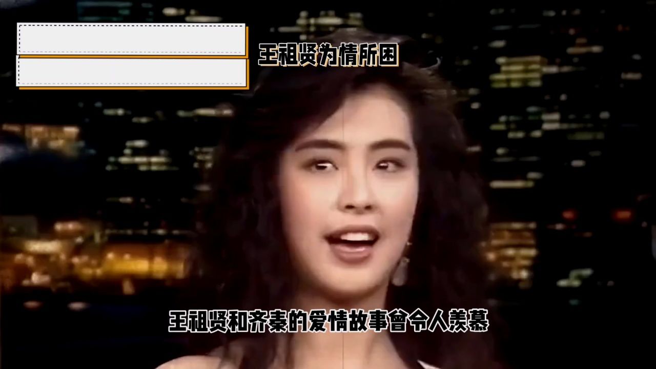 王祖贤成龙交往过图片