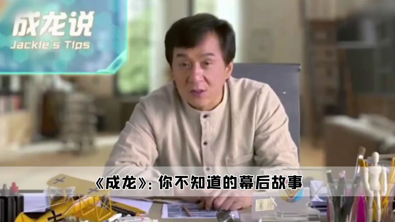 成龙:是一位国际巨星,同样也是一位代言杀手