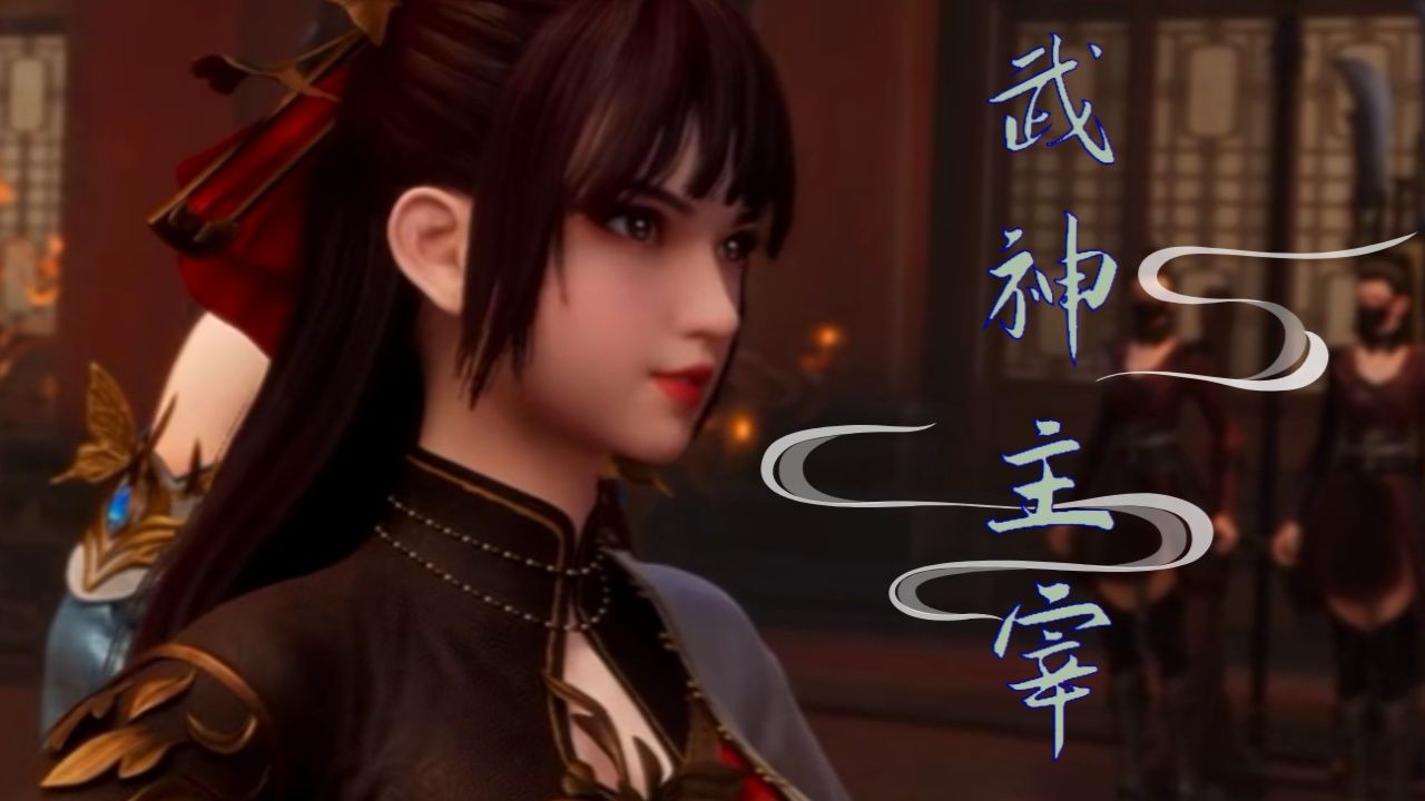 《武神主宰》:秦尘的征程愈发波澜壮阔.