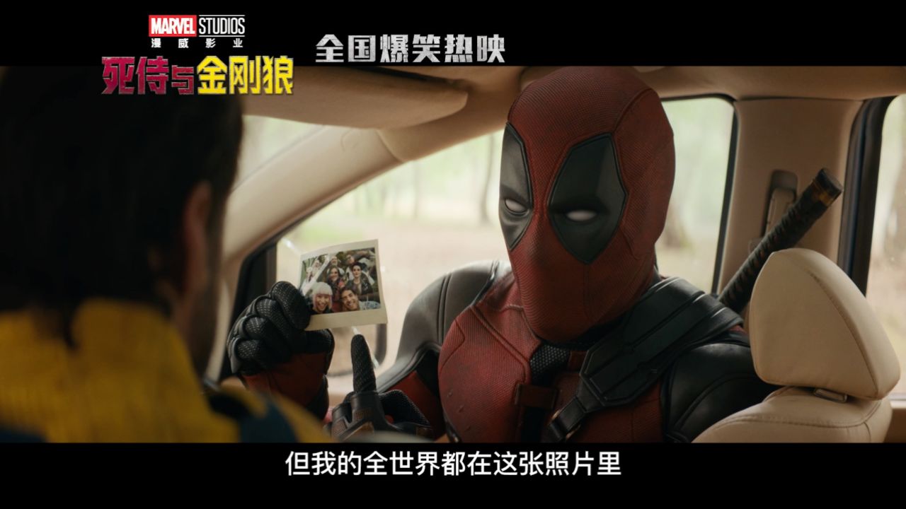 《死侍与金刚狼》全新预告发布,抢先“预览”电影里的亿点点震撼~_高清1080P在线观看平台_腾讯视频