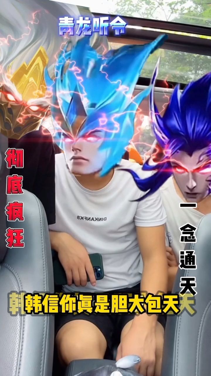 凯:韩信你真是胆大包天#王者#王者荣耀#王者接头#王者搞笑