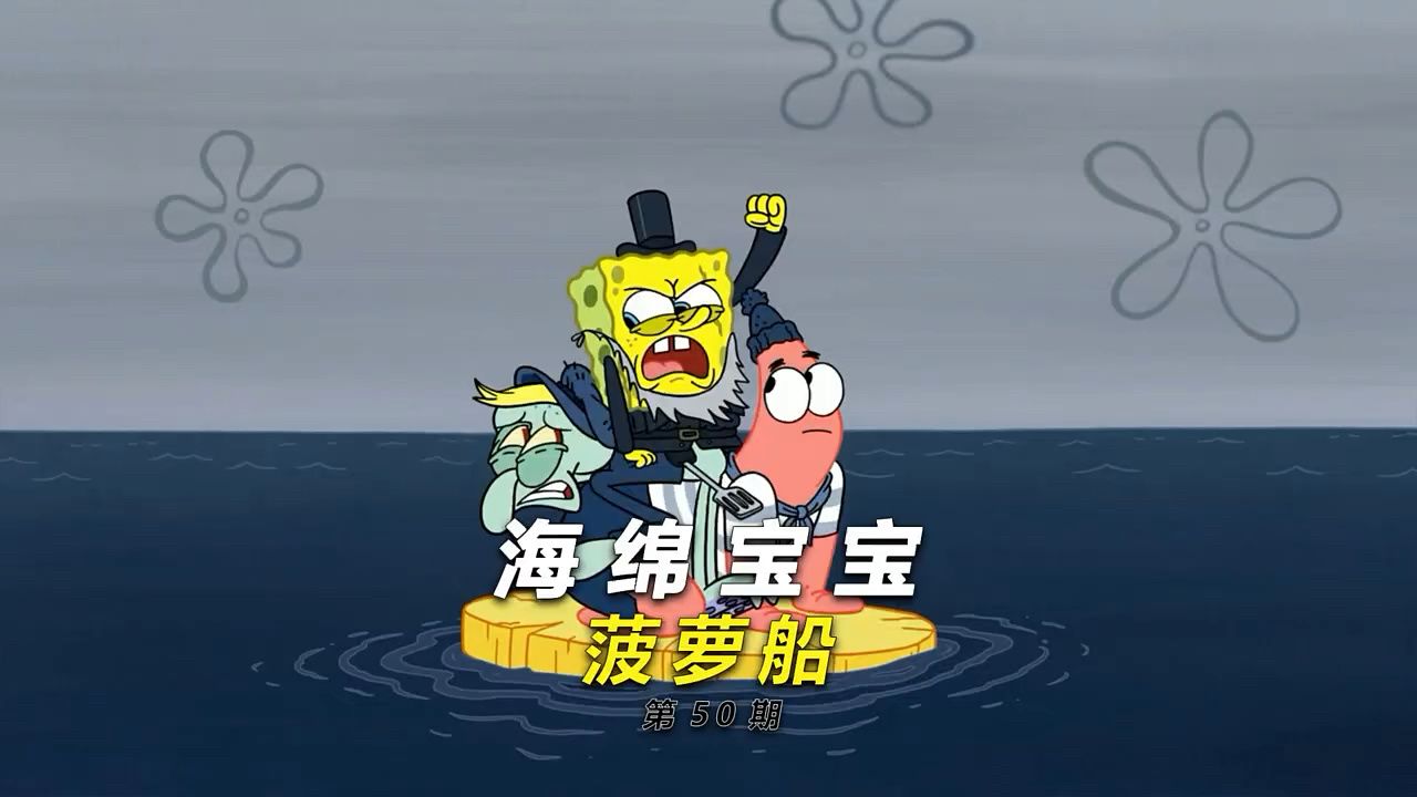 小海绵在中世纪竟然是海贼王