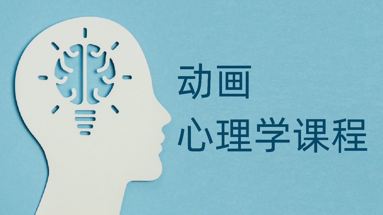 动画心理学课程(14)| 华生的行为主义理论