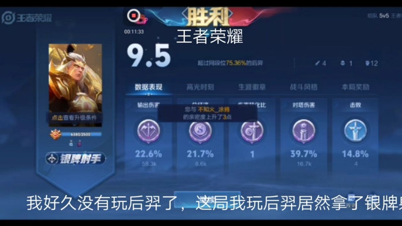 王者荣耀:我好久没有玩后羿了,这局我玩后羿居然拿了银牌射手