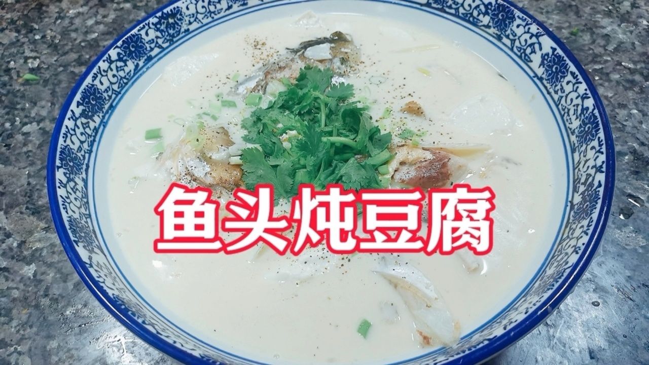 鱼头炖豆腐汤鲜味美只加一料腥味减半#美食分享#美食教程#鱼头