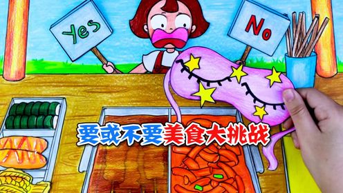 美食动画:要或不要美食大挑战!这难道就是我嚣张的代价吗?_高清1080P在线观看平台_腾讯视频