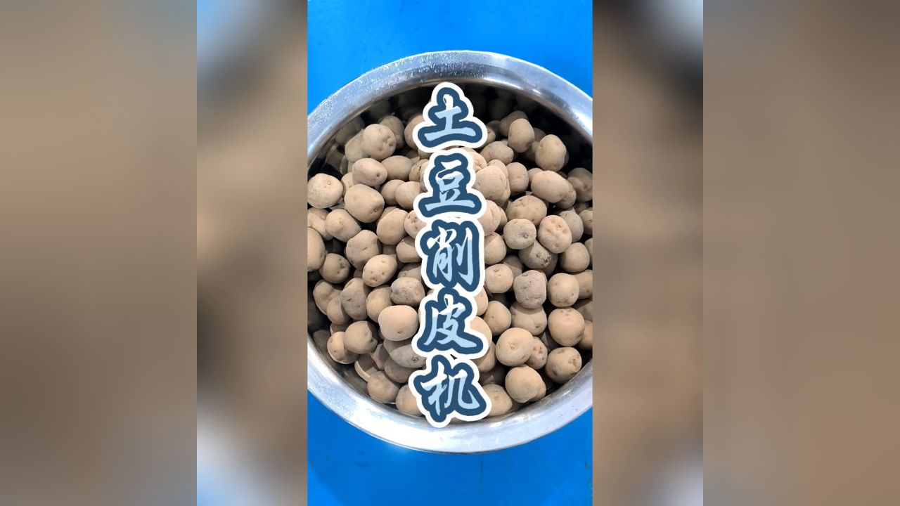 厨房小能手,削皮不ng!#土豆#芋头#红薯