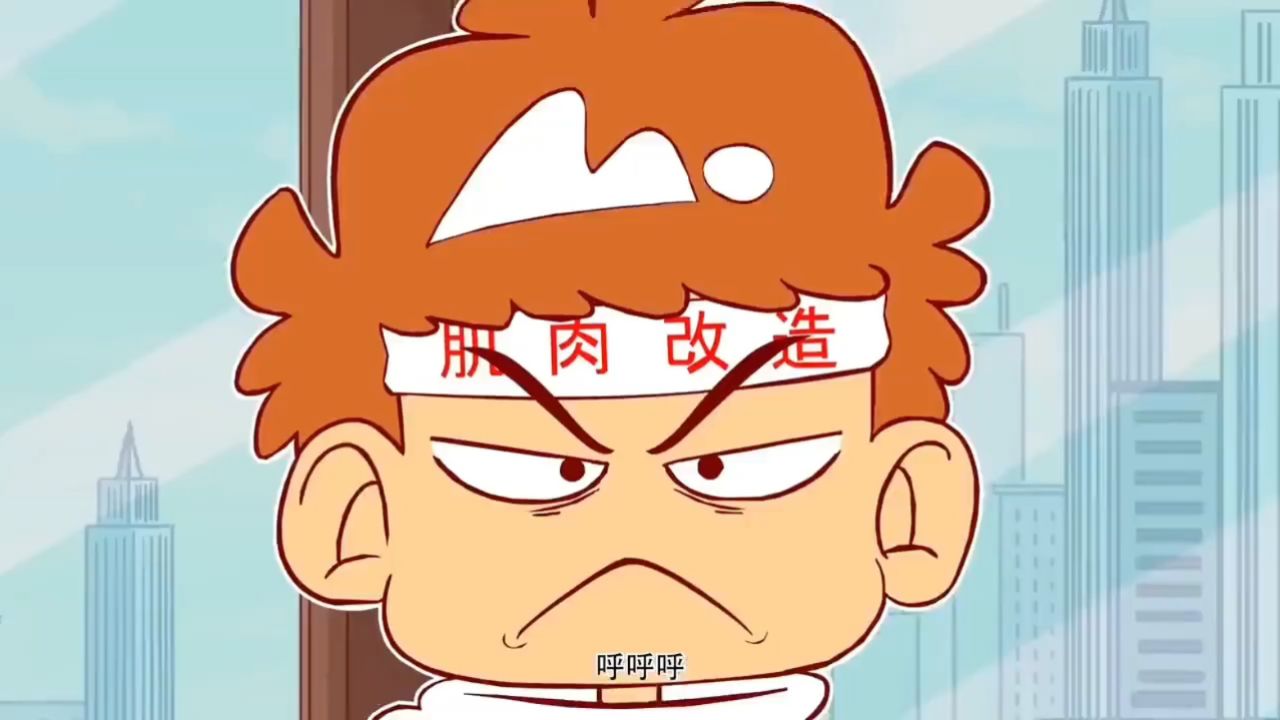 阿衰搞笑健身