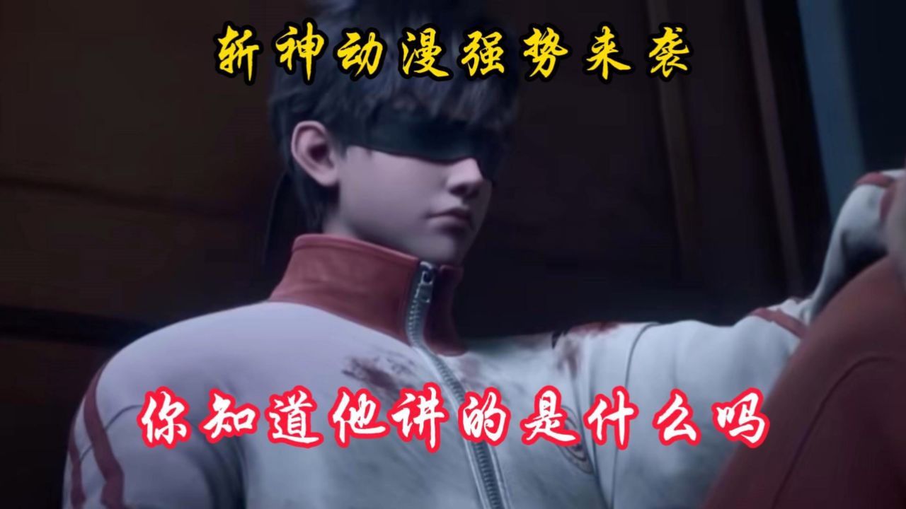 斩神:斩神动漫强势来袭!你知道他讲的是什么吗?_高清1080P在线观看平台_腾讯视频