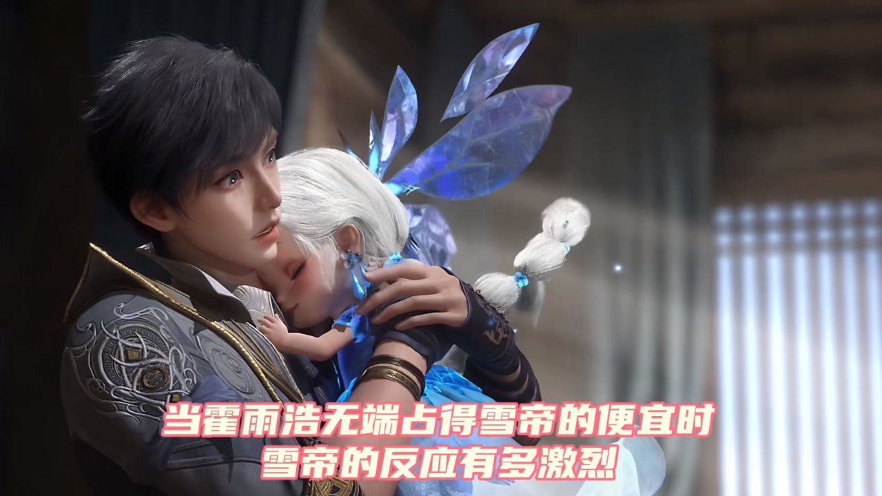 绝世唐门：当霍雨浩无端占得雪帝的便宜时，雪帝的反应有多激烈。_高清1080P在线观看平台_腾讯视频