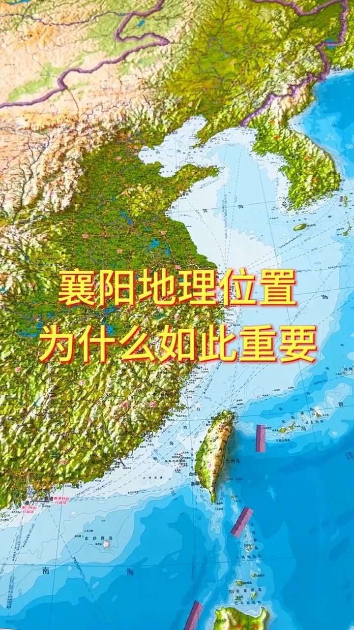 襄阳地理位置为什么如此重要#地形图 #地里