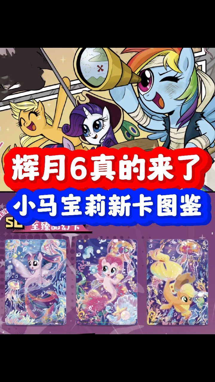 小马宝莉黑六文章图片