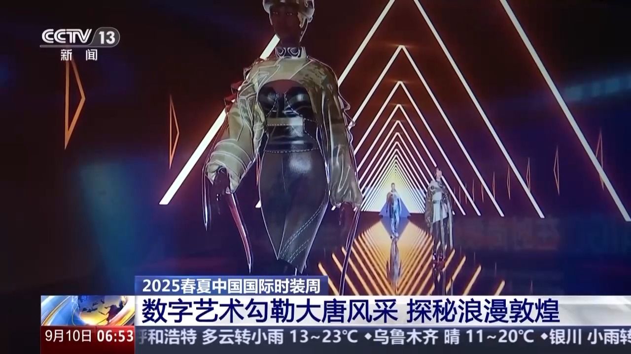 2025春夏中国国际时装周演绎非遗创新、数智科技新风尚_高清