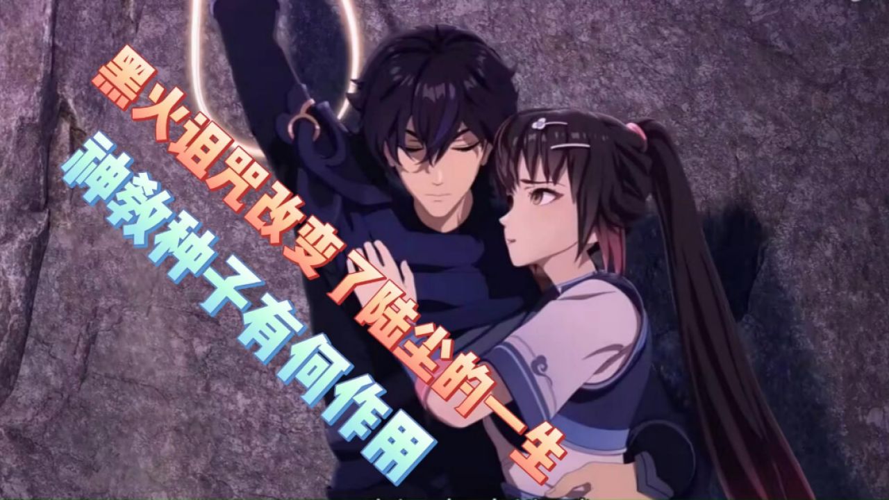 天影:黑火诅咒改变了陆尘的一生,神教种子有何作用。_高清1080P在线观看平台_腾讯视频
