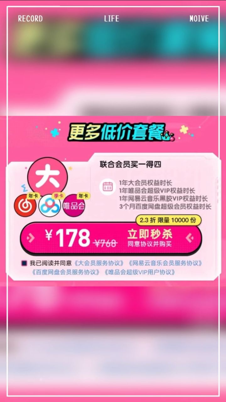 【哔哩哔哩联合会员】8周年！买1得4活动！_腾讯视频