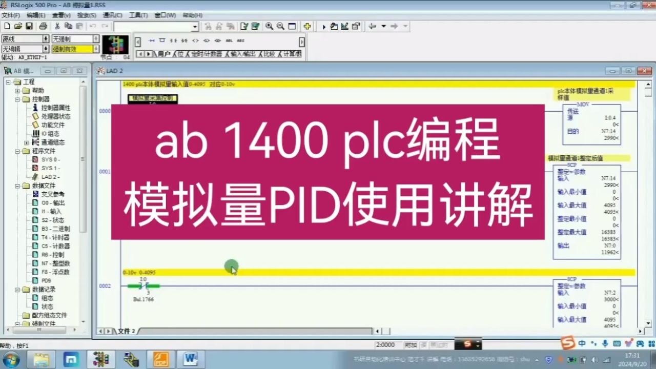 abplc编程模拟量及pid使用讲解_高清1080P在线观看平台_腾讯视频