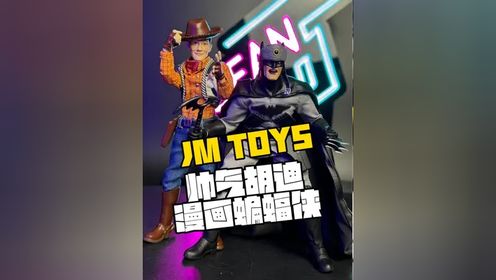 JMTOYS帅气胡迪红子蝙蝠侠分享 #兵人 #胡迪 #红色之子漫画 #蝙蝠侠