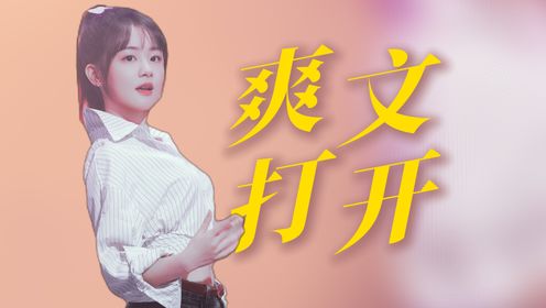 用爽文方式打开《千金驾到1998》，姐就是女王！